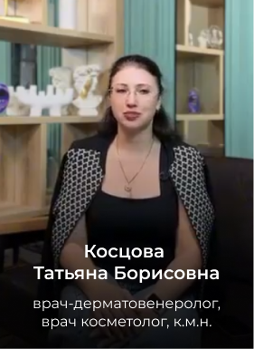 Косцова Татьяна Борисовна