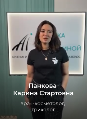 Панкова Карина Стартовна